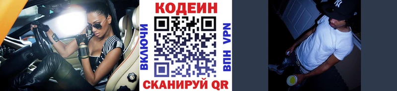 Codein Purple Drank  Горячий Ключ 